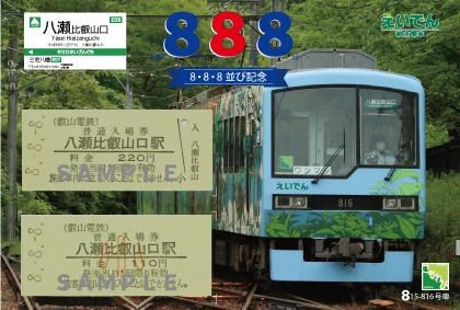 叡山電車【公式】 on X: 