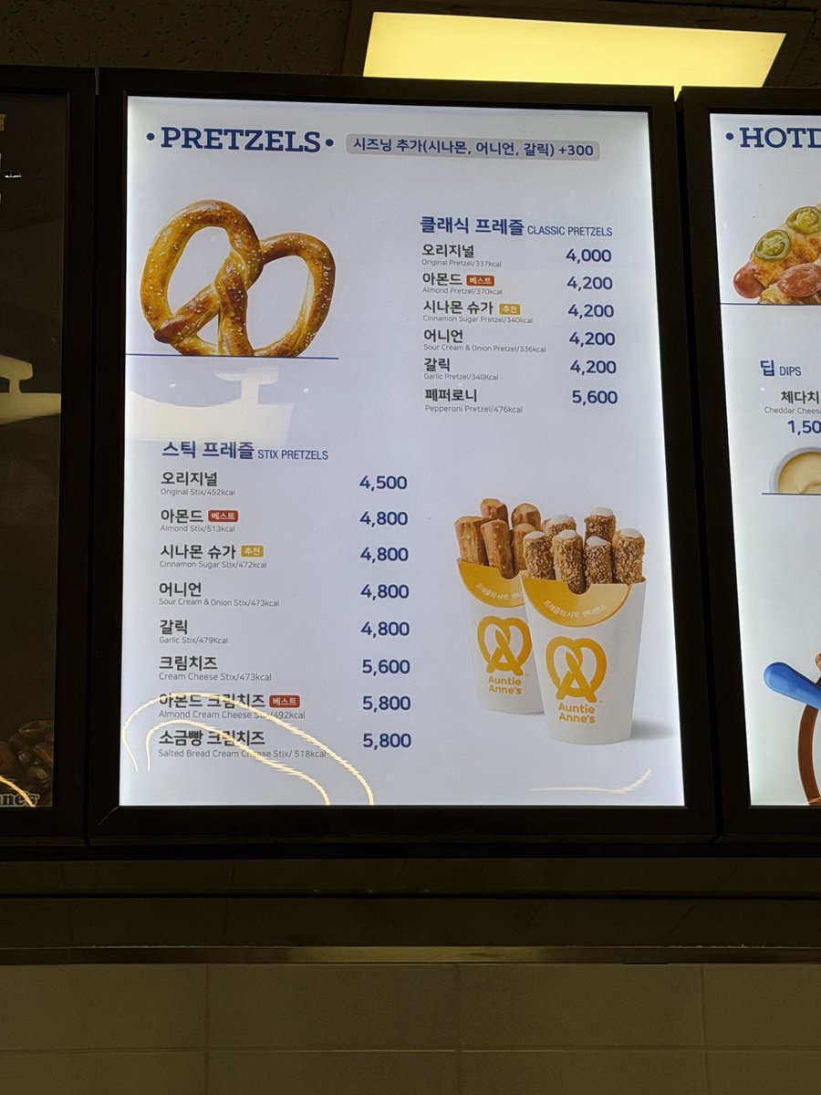 skzpremium's tweet photo. 渡韓の民におすすめシリーズ

Auntie anne’s（アンティアンズ）のプレッツェル美味しいからぜひ食べて
向こうではポピュラーなファストフードだけど、日本にはお店がありません🙅‍♀️そのうち上陸とかじゃなく前あった店が全部撤退だから今後くることはないと思うんよね
オリジナルプレッツェルをぜひ！ https://t.co/cjEec34s8c