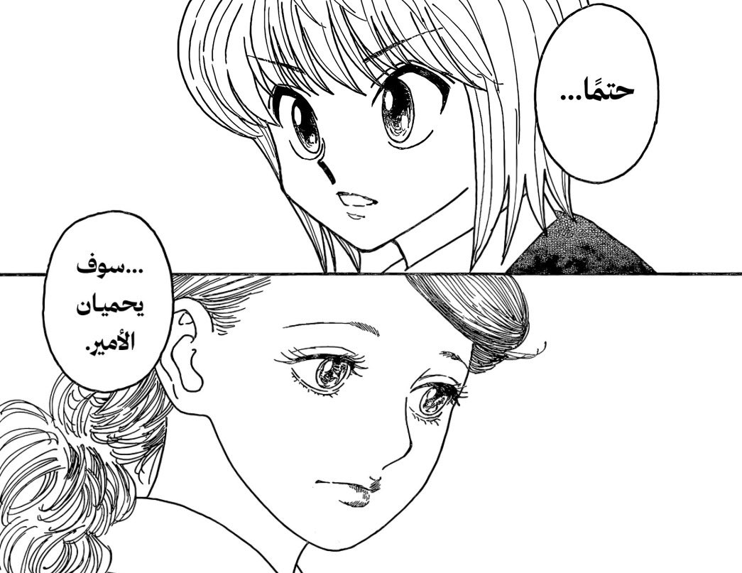 _itsKillua's tweet photo. #حرق_هنتر 
من أجمل صفحات هنتر بالنسبة لي أن كورابيكا، وهو أكثر شخص يعرف قيمة الثقة وصعوبة منحها، قال لأويتو إن عنده صديقين يثق بهما أكثر من نفسه ويضمنهما بحياته، ثم انتقل توغاشي مباشرة إلى غون وكيلوا دون أن يذكر اسميهما

لم يقل إنهما الأقوى، بل اختار كلمة "أثق" وكأن كل ما عاشوه منذ اختبار الصيادين اختُصر في هذه الجملة

ثم يأتي فريمهما الهادئ وهما يسيران ليعيد إلى هنتر شيء من روحه الأولى، وسط عالم امتلأ بالمؤامرات واللعنات والصراع، ما زالت هناك صداقة نقية يراها كورابيكا ملاذاً آمناً للأمير ويضع حياته ضماناً لها