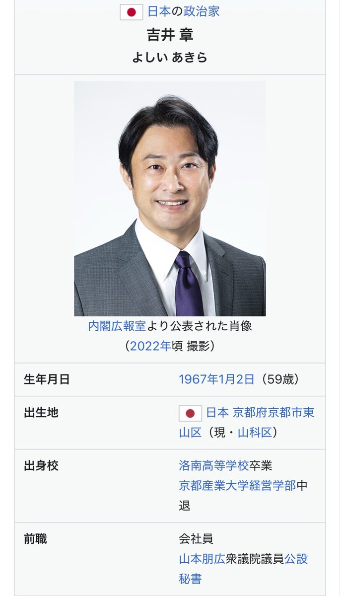 ashitawawatashi's tweet photo. 自民党　吉井章
あのマザームーン山本の秘書だったんだ…
ムムム🤔 https://t.co/KSDkCMSCgD