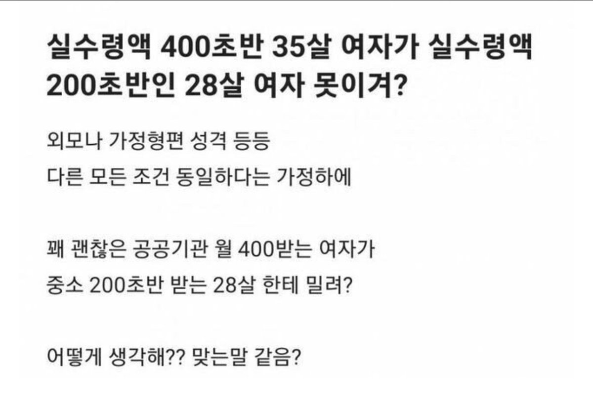 heemiiiin000's tweet photo. 월 400버는 35살 여자의 궁금증

모든 조건이 동일하다는 가정하에,

1. 공공기관 35살 월 400 여성

2. 중소기업 20초반 월 200 여성 https://t.co/9gK09hUDo2