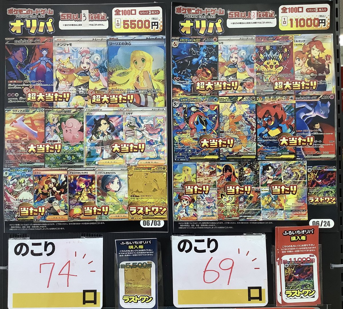 本日の #オリパ 残数更新です🥳🎉 #ポケカ 3300円 残り80口 5500円