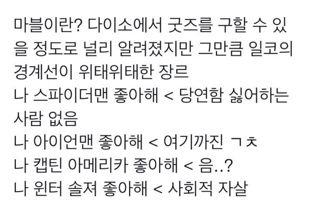kiwibird_0810's tweet photo. 나: 나 토니 스타크 좋아해
친구: 토니 스타크가 누구야?
나: ...아이언맨
친구: 아 같은 사람이야?

실제로 들어봄.. https://t.co/k6qIoj5hJ4