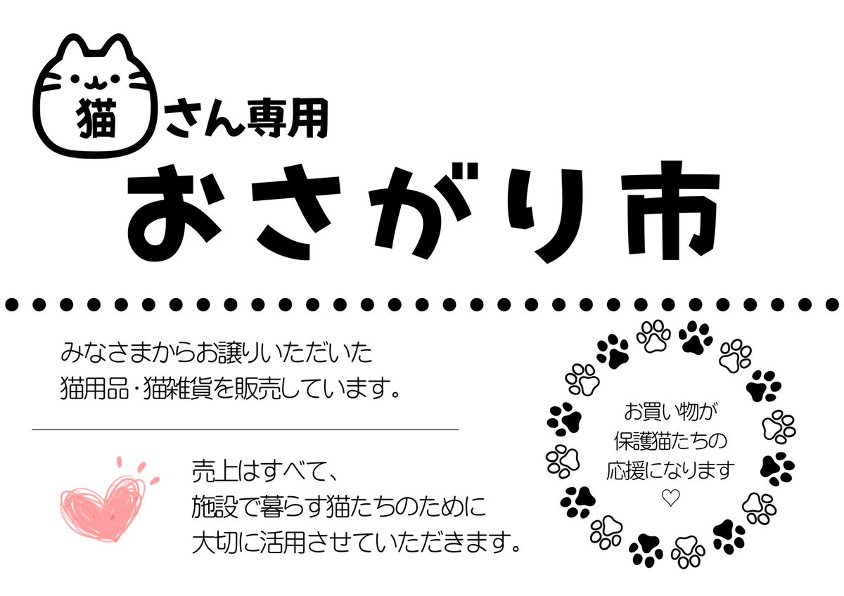明日からの 18（土）・19（日）・20（祝） ⏰14:00~18:00 猫グッズSHOP