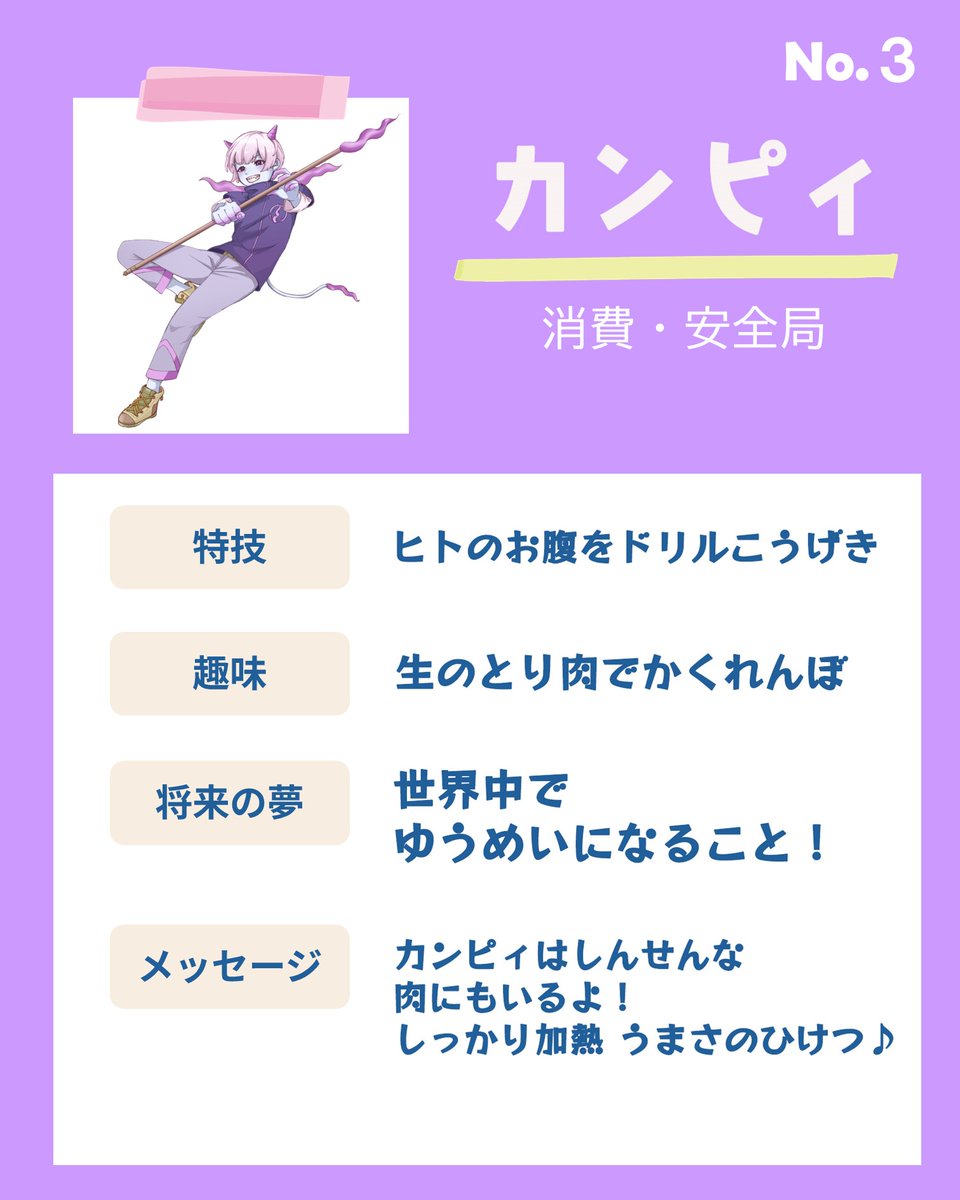 MAFF_JAPAN's tweet photo. 【#こども霞が関見学デー＆キャラクター総選挙開催🏖️ 】
エントリーNo.3「カンピィ」
食中毒を引き起こすバイキン、カンピロバクターの化身。見た目はかわいいけどヤバイやつ。お肉はしっかり加熱して撃退だ！
7月29日・30日は #こども見学デー https://t.co/3lavqgv7PZ