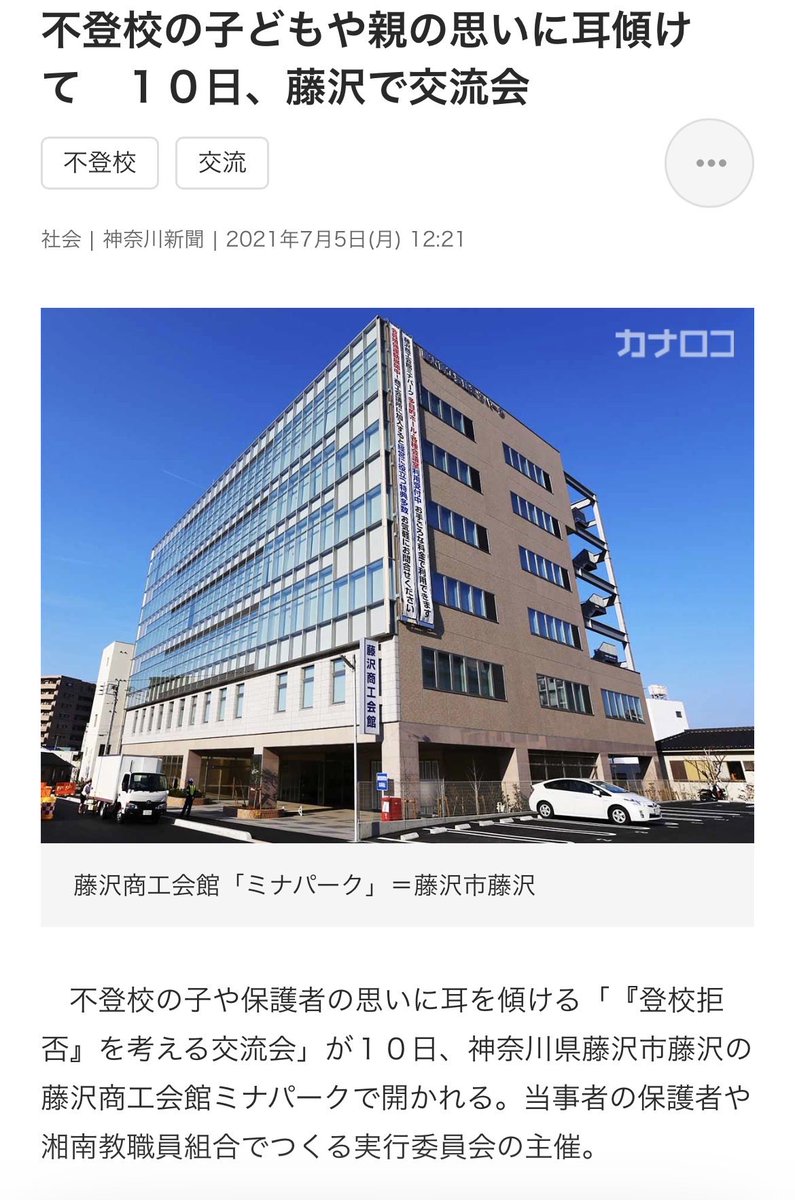 sato_talking's tweet photo. タグ立てます。
#0719藤沢参政党プロテスト
場所は藤沢駅北口から徒歩5分の商工会館ミナパーク。12時半から建物外でプラカかTQC幟旗立てて「はじかのひろきは大嘘つきでーす」と周知します。
#全国一斉ヘイトデモ潰せ 
池袋くつざわ、蕨の古川、神奈川のコソコソヘイトデモ探索とすげー迷いました… https://t.co/SC4VCgDRxo