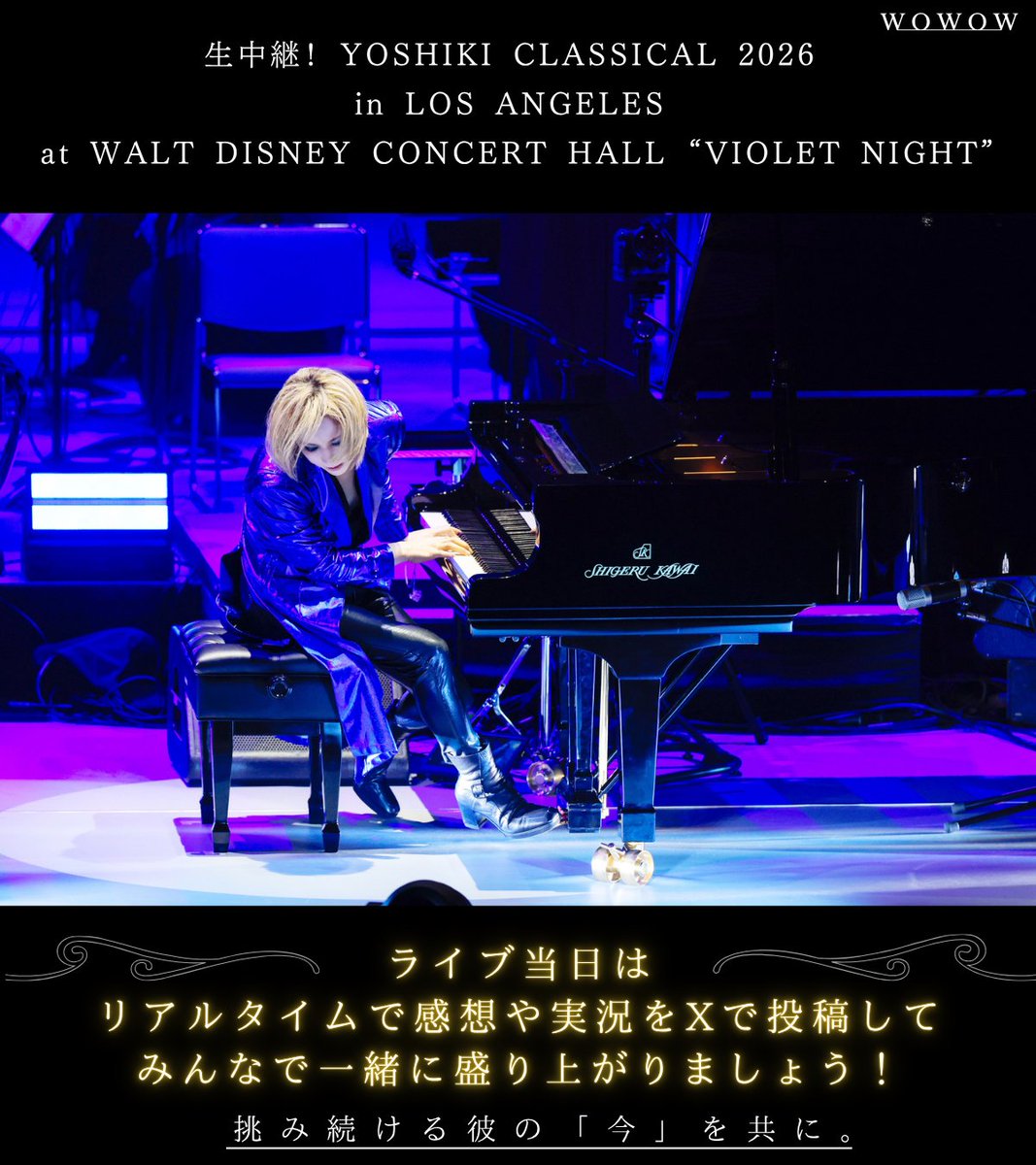 wowow_mj's tweet photo. /／
📣#YOSHIKI 独占生中継まであと1日
\＼

🗓️7/18（土）午後0:00～
クラシカルコンサートのワールドツアーから
ロサンゼルス公演2日目の模様を生中継🎶
🔗https://t.co/wQ5oq60ByN

当日はリアルタイムで
感想や実況をXでどんどんコメントして
一緒に盛り上がりましょう💬
︶︶︶V︶︶︶︶︶︶ https://t.co/j35xWsg37u