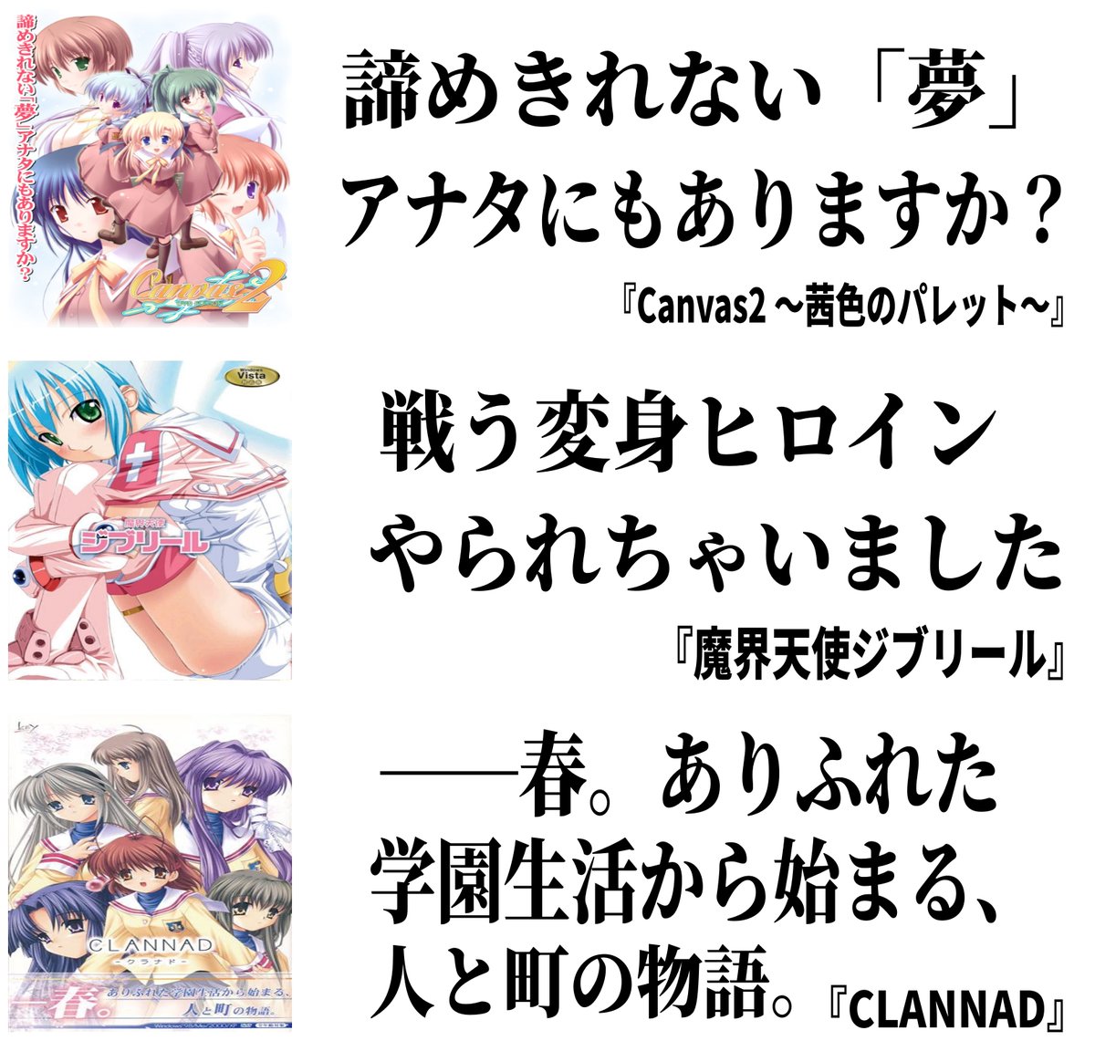 mizuwa324's tweet photo. 【2004年編】

名作美少女ゲームの
『キャッチコピー』をまとめました📖

あなたの心に残っている一文はありますか？ https://t.co/4V5VhxTVH5