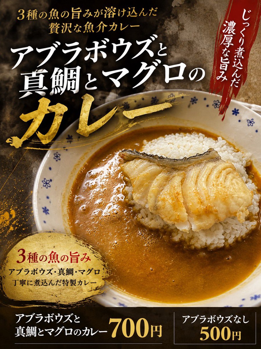 kglabo_nekomata's tweet photo. おはようございます☀

本日の限定は
「アブラボウズと真鯛とマグロのカレー」
500円からあります🍛

暑い日でもさらさら食べれるようスープカレーに近い濃度で作りました🐈

昨日の限定はフォロワーさん限定で！
量が多くてなかなか追飯まで辿り着けなかったみたいなので、麺少なめも対応します🙏

本日もどうぞ宜しくお願い致します🙇‍♂️