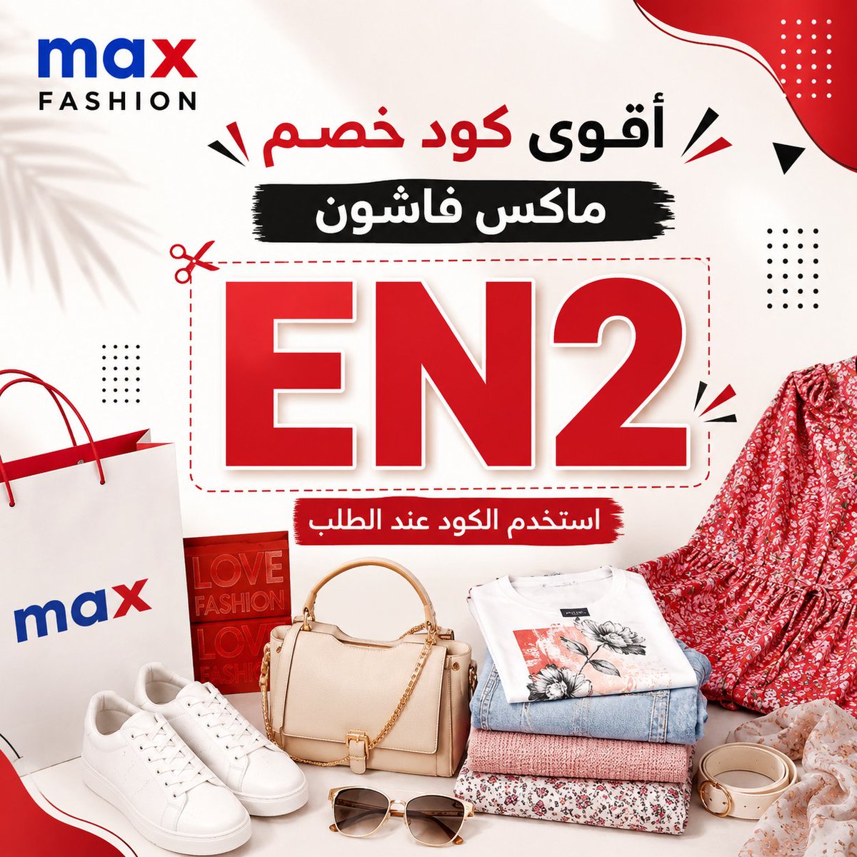 DivulgandoRBRs's tweet photo. لو محتاج تجدد لبس البيت أو الخروج أو المدرسة للعائلة، ماكس فاشون Max Fashion يوفر لك خيارات متعددة في السعودية والإمارات والكويت وعمان والبحرين، ومع كود MV تقدر تستخدم كوبون خصم ماكس سيتي وتوفر.
 മഡഥആ 😂🐗 https://t.co/YhhYGLqXiM