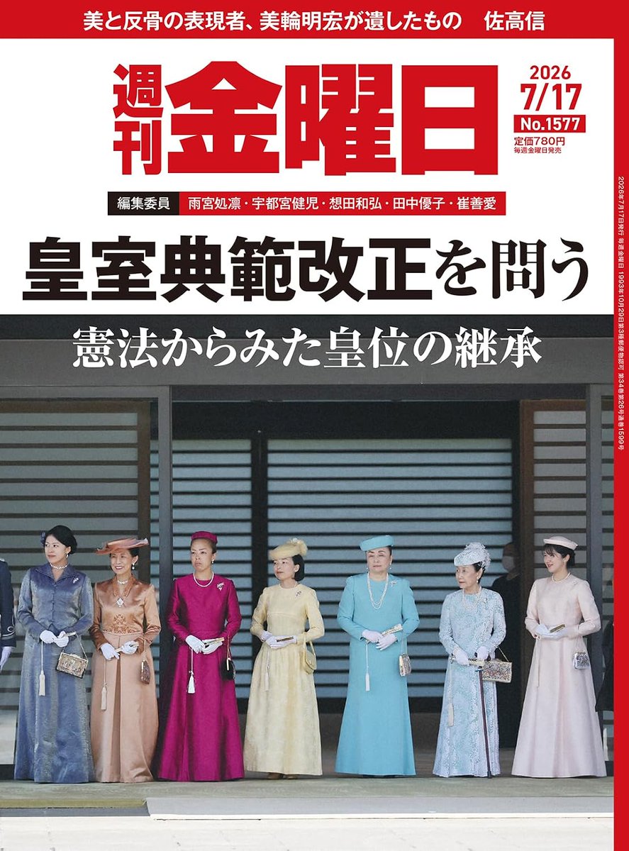 週刊金曜日 (@syukan_kinyobi) / Posts / X