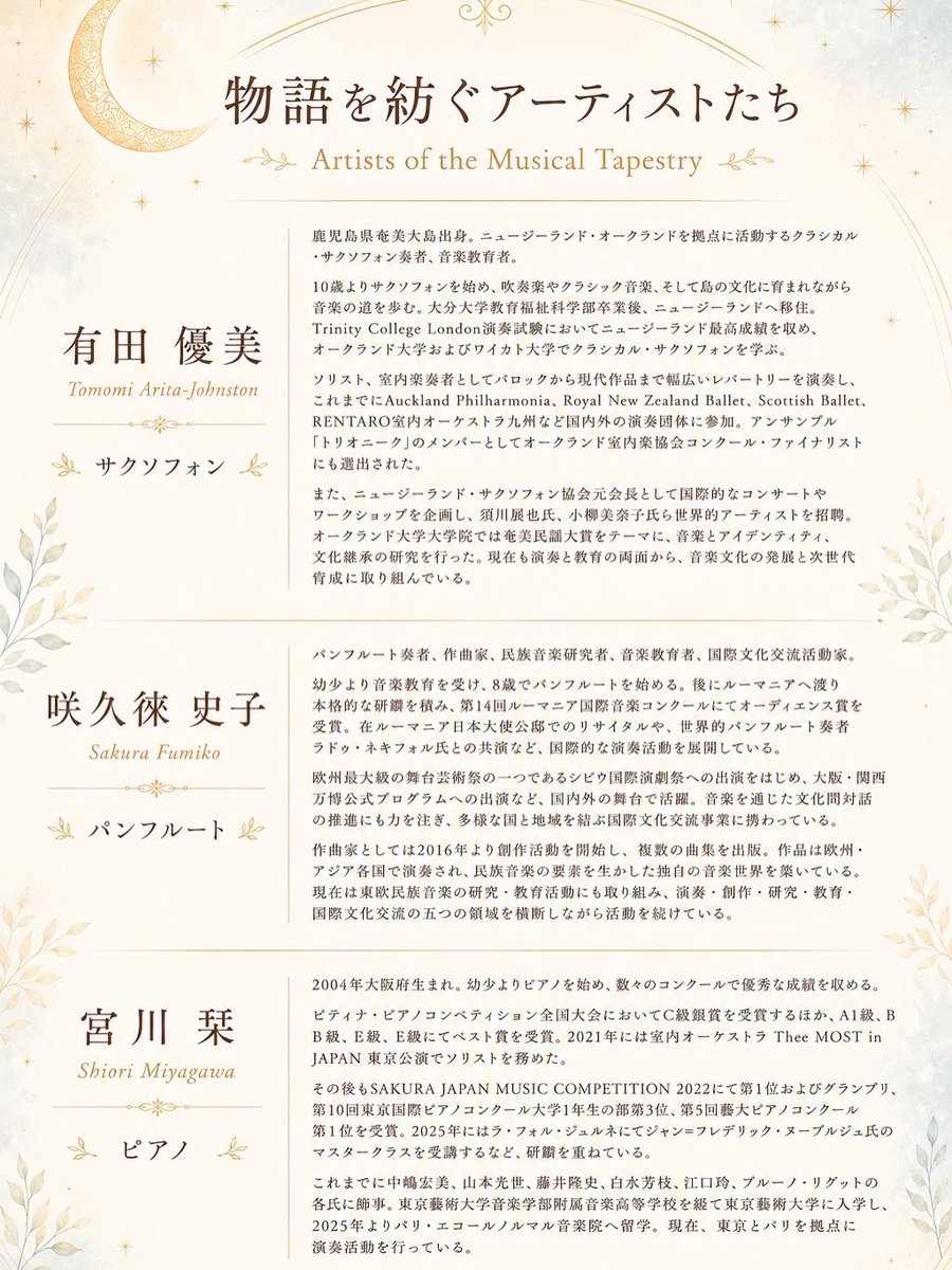PanfluteFumiko's tweet photo. #パンフルート　#コンサート のお知らせ🎶

9/13（日）
「音楽で紡ぐ響きの物語
〜A Tapestry of Musical Stories〜」を開催
#ピアノ　#宮川栞
#サクソフォン　#有田朋美
#パンフルート　#咲久徠史子
📍EBISUTA（恵比寿）
🎫3,500円
【お申込み】
Googleフォーム
https://t.co/9vvXvDL9CS https://t.co/BhP7uuLhdG