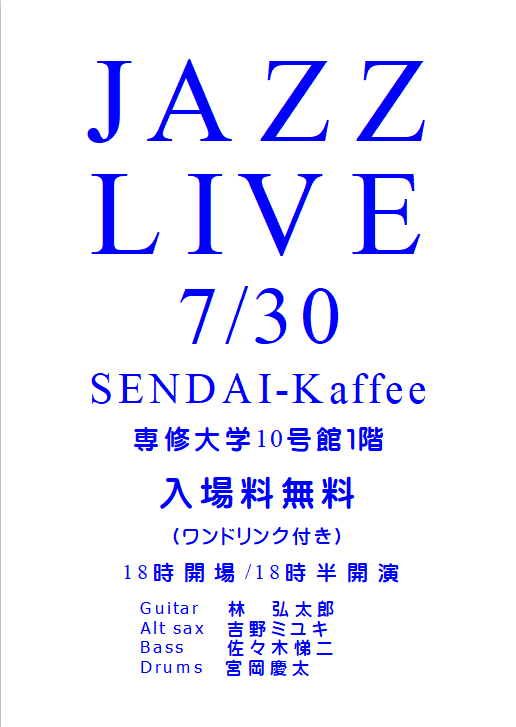 SENDAI_Kaffee's tweet photo. 7/30(木)は、毎年恒例となった「JAZZ LIVE」をおこないます！

当店から大学・地域の皆さまへの感謝を込めて…😊
途中入退場OKです◎
ぜひお越しください！ https://t.co/kgEzmTG9YQ