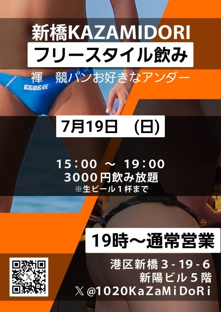 1020kazamidori's tweet photo. 今週もご来店の方々暑い中有難うございます
⏺️7月17日(金)18時30分～
だいすけ&amp;たくま
⏺️18日(土)19時～
だいすけ&amp;しんいち
🌑19(日)営業致します
15時～19時フリースタイル営業
19時～通常営業
❌20日休み
お一人様新規様大歓迎‼️
🌃9/27(日)屋形船→参加者募集中
#ゲイバー
#新規のお客様歓迎
#ゲイ https://t.co/gQX1rTI1Uj