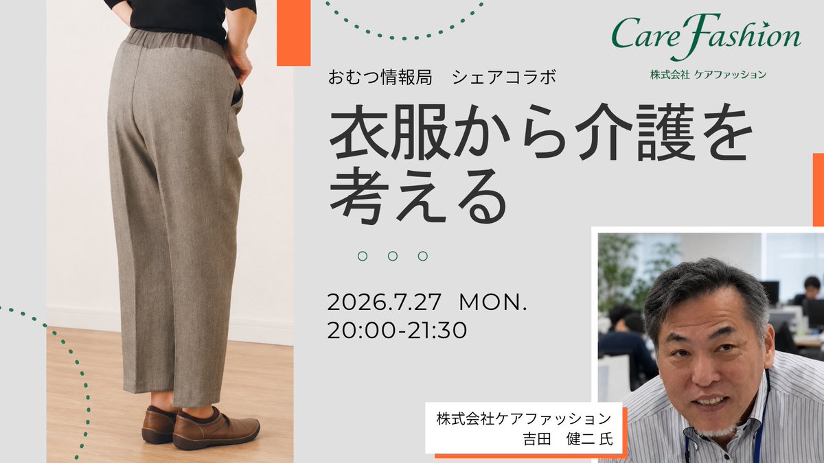 062design's tweet photo. 更衣介助は衣服の適切な選定でお互いに楽になる可能性があります。

是非ともご参加ください！

【お申し込み】
https://t.co/zlvk8wRcid https://t.co/43fWyYVh0I