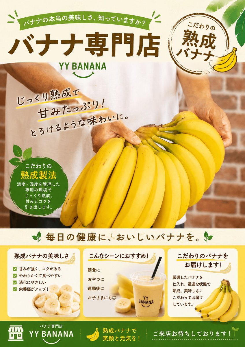 今日も暑そうです！ バナナジュースで疲労回復しましょう！ #山本