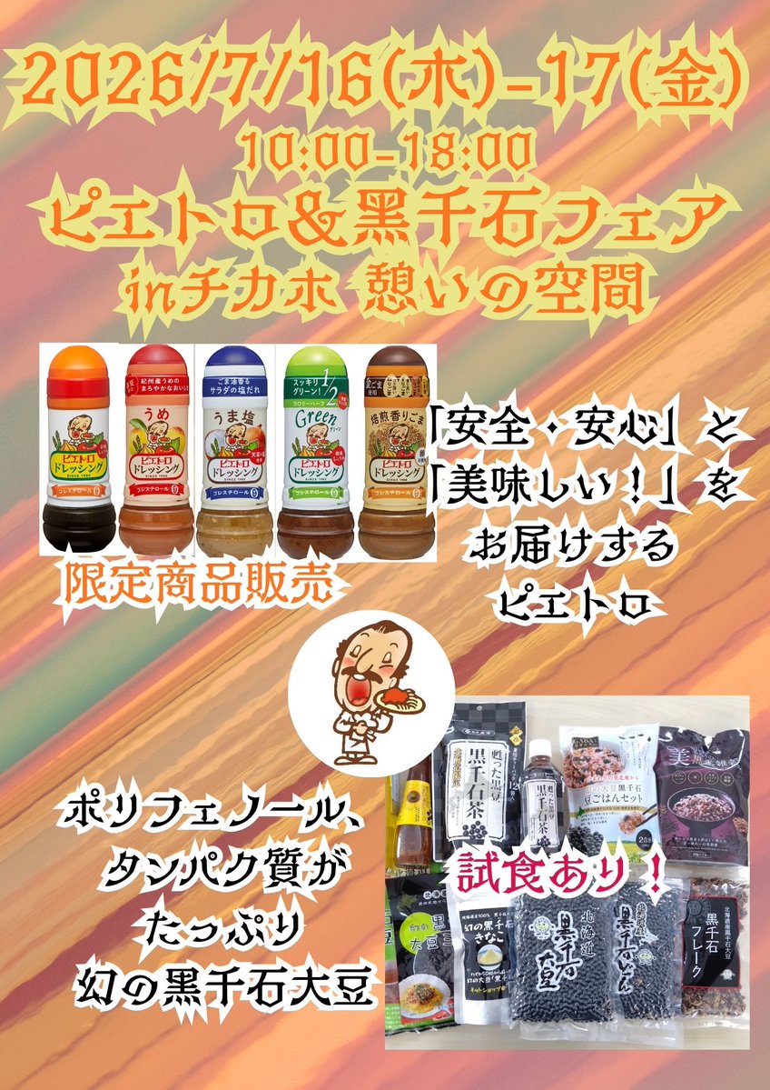 kurosenjyoumu's tweet photo. 7/17(金)
おは黒千石じゃー！
ピエトロ＆黒千石フェア in チカホ
本日最終日ー！
昨日も沢山のご来場ありがとうございました！
冷凍の黒千石納豆はまだあるーー！
黒千石フレークが残りわずかーーー！
今日はピエトロ Tシャツで登場します！
10:00-18:00で終わったら北竜町へ移動デース
明日は北竜町ひまわりの里プレオープンでキッチンカー
