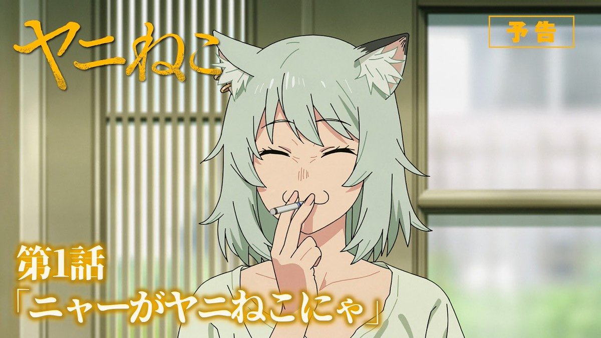 DOAHO's tweet photo. 『ヤニねこ』で一人称が「吾輩」ではなく「ニャー」なのは高感度マサルです。 https://t.co/1TOvQHxOxl