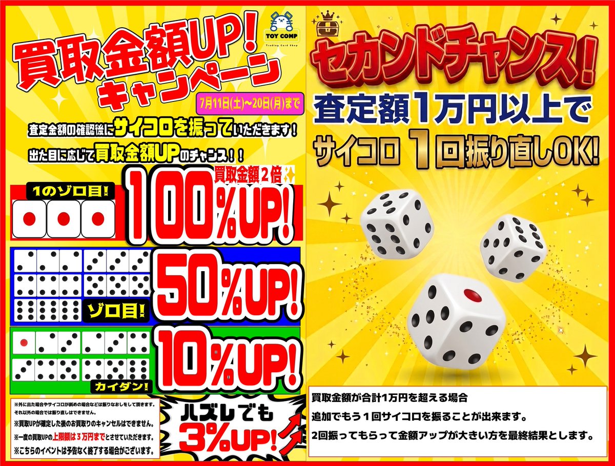 🏖️夏の買取UPキャンペーン開催中！🏖️ 7/11(土)〜20(月)限定