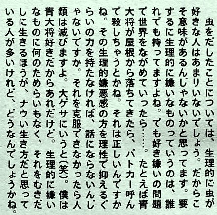 cExistentialism's tweet photo. 重要なのは、
「虚構の中の登場人物の生について真剣じゃない態度は、もっとも愚劣」という部分だろう

前に生理的嫌悪をもよおすものが大事なんだという宮崎駿の発言に対し、じゃあドワンゴ川上のCGを拒絶したのは何だったんだというコメントがあったが、あれに欠けていたのがまさにこの真剣さだった https://t.co/1wMJ8xp9tl