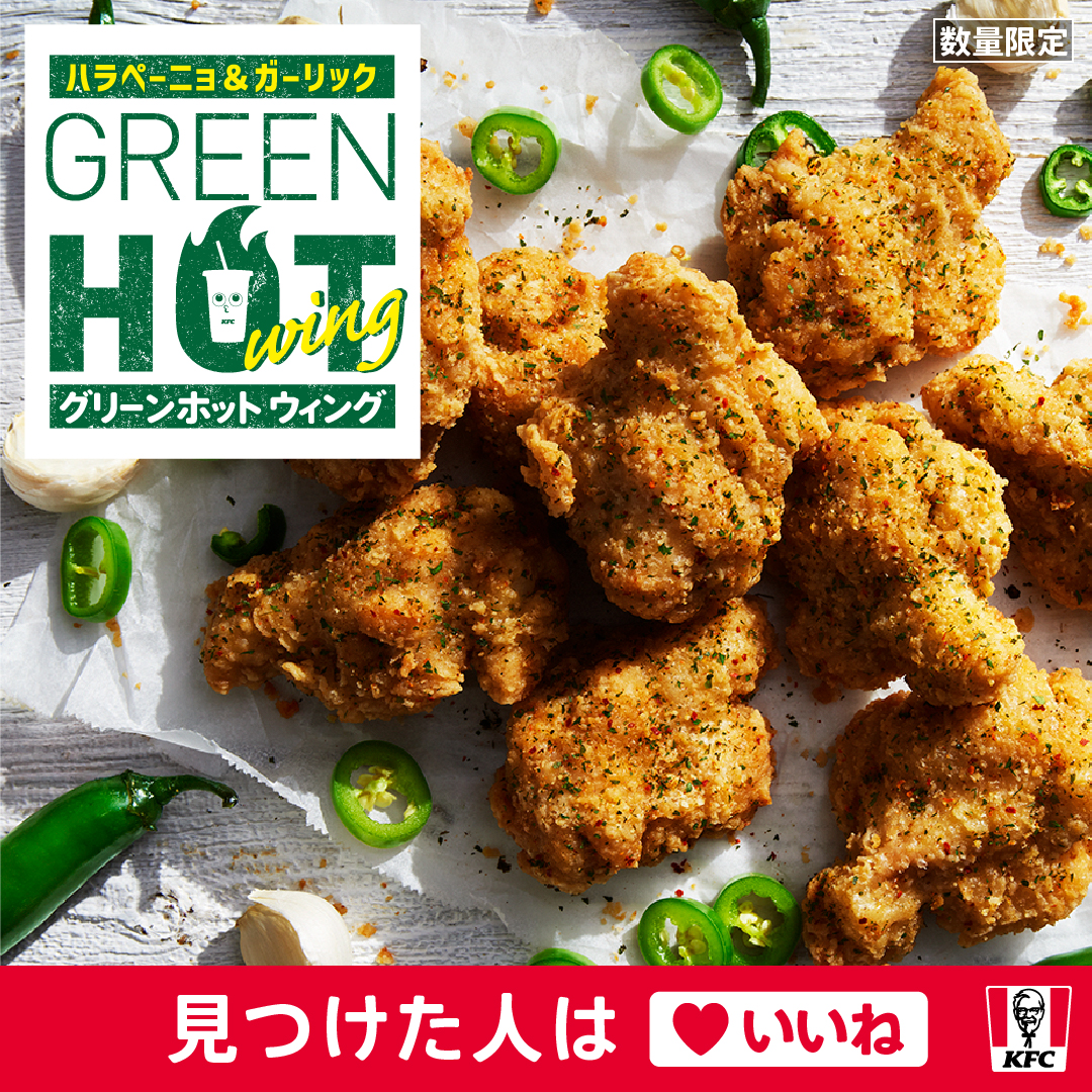 KFC_jp's tweet photo. レッドホットチキン＆
グリーンホットウィング販売中でちゅる！
あとね、僕もお供にちゅるんとどうかな…？🥺

レッドホットチキンの辛味とグリーンホットウィングの旨味にもきっと合うと思うちゅるけど…

#ちゅる〜りぃを探せ https://t.co/cAcnReXUtM