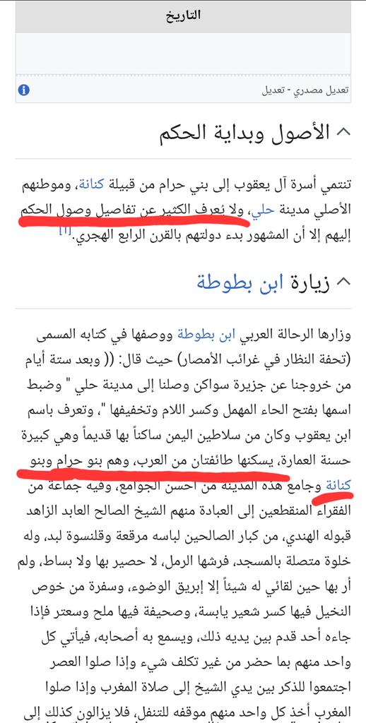 SG5_26's tweet photo. @taabat68 جاء بعد زمن الهمداني هو ابن بطوطة وابن خلدون جميعهم في القرن الثامن الهجري وذكروا ان حلي هو ديار بنو حرام كنانة. ثم جاء بعدهم السخاوي في القرن التاسع وقابل أحد أمراء حلي بن يعقوب من بني حرام وذكره في كتابه الضوء اللامع.
اما موضوع الإسقاط الحربي او الهلالي سأوضحه في ردي القادم https://t.co/LzwqxuDVXQ