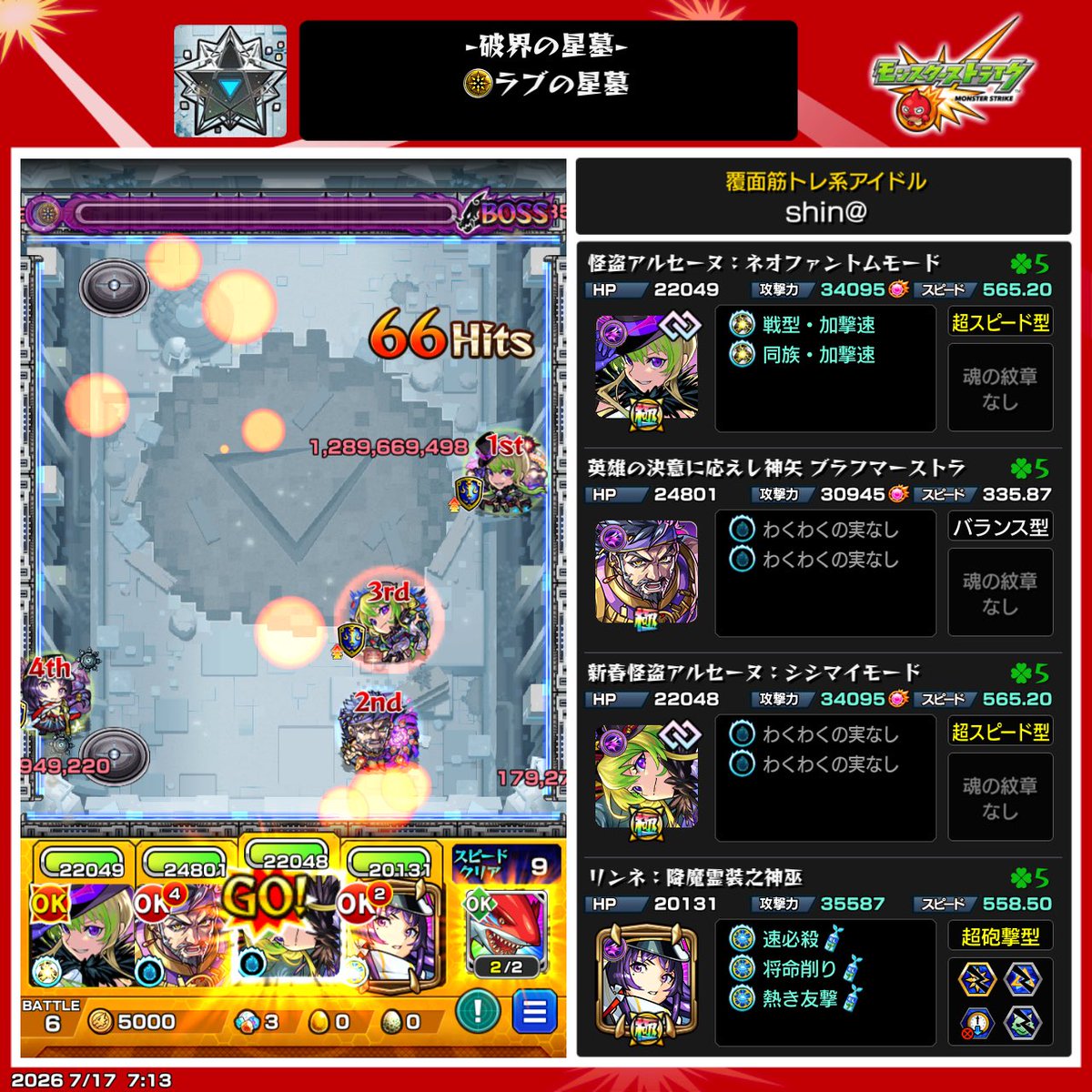 twinkle_square's tweet photo. 破界の星墓って、むずすぎて一回もやったことなかったのに、こんな厳選状況でクリアできたの、アルセーヌほんま強すぎやろ、、感動したわ https://t.co/SjobhXMoYg
