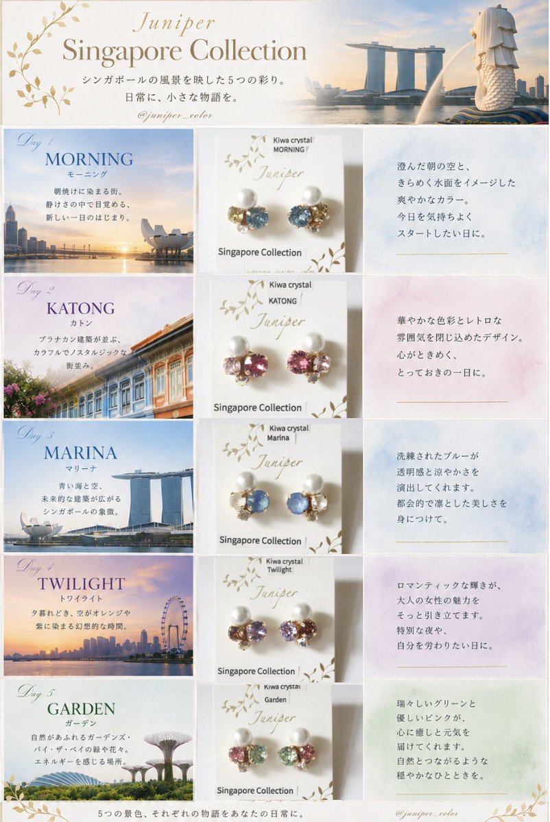 Juniper_color's tweet photo. 本日7/17〜23 LUCUA 1100 円形スペース　CテラスにてENIXIAS JAPANから出展します！シンガポールの景色をアクセサリーに落とし込んだ商品を販売します🇸🇬✨アクセサリーの色からシンガポールの風を感じて頂けますように！ https://t.co/ffhZ0AFkfF