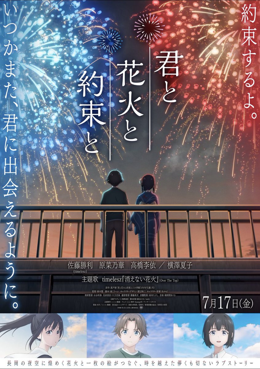 timelesz 消えない花火 ポスター Ryota Fukuoka/福岡良太 on X: 