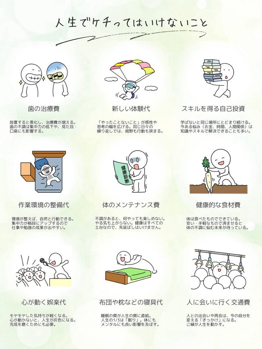 wakamusya_eigyo's tweet photo. マジでこれなんだけど。
人生でお金をケチった損すること。 https://t.co/RGLsyYxXL7
