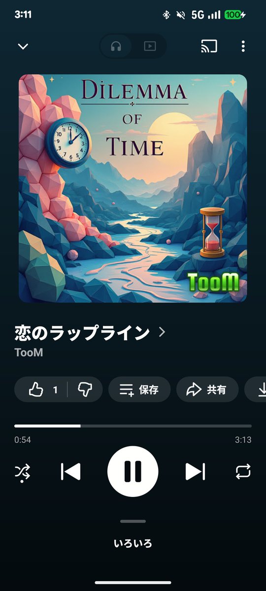 0_akit68771's tweet photo. めっちゃ好みの曲✨️
朝からいい出会い(〃ω〃)

覚えるまで鬼リピ確定
#TooM https://t.co/Hk0MT4397o