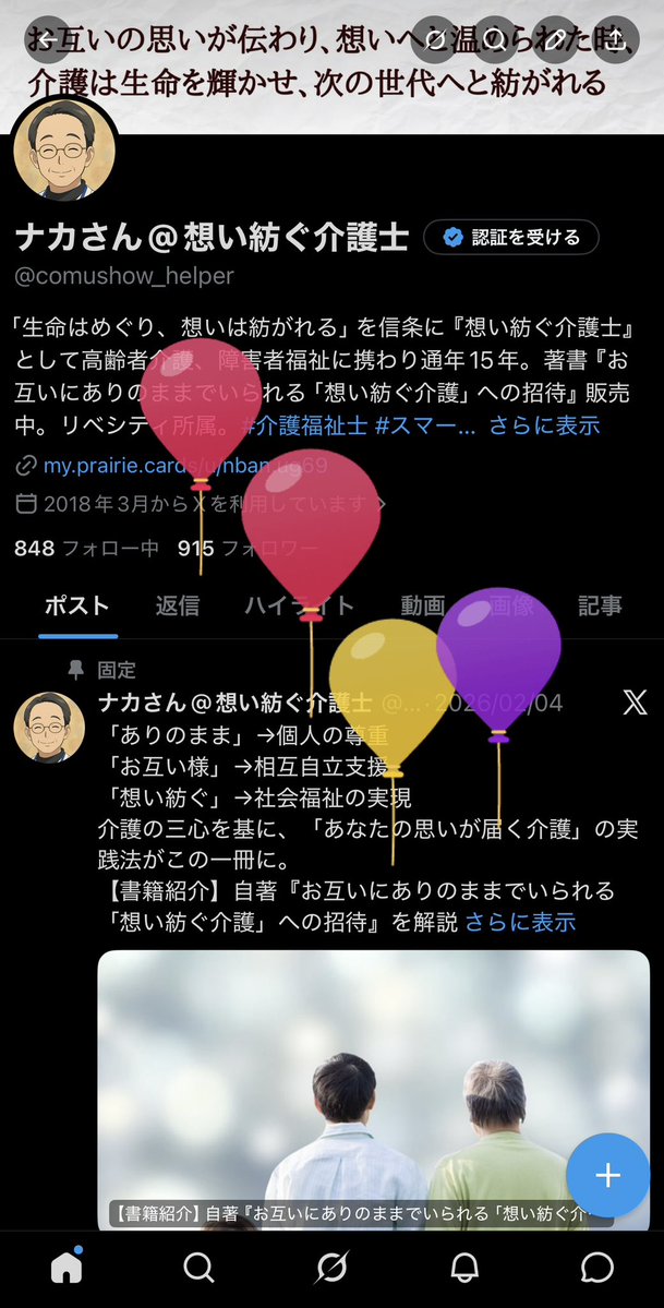 comushow_helper's tweet photo. 本日、誕生日を迎えました🎊 https://t.co/hJy26cGWHq