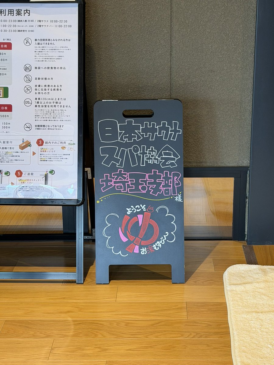 84ken's tweet photo. サウナ・スパ協会 埼玉支部の勉強会で、お湯むすび@常総へ。
館内をしっかりご案内いただくと驚きの工夫だらけで感動3.7倍でした！

メインサウナのアリーナ席、スチームサウナの細かな設計、隠し扉、さらには裏側の仕組みなどなど！

今度誰かと行くときは、ドヤ顔で解説してしまいそす（笑） https://t.co/XhbZ6Kg1k5