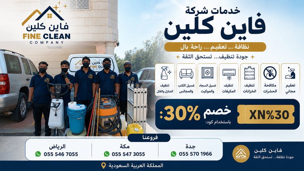 FineClean2025 tweet picture