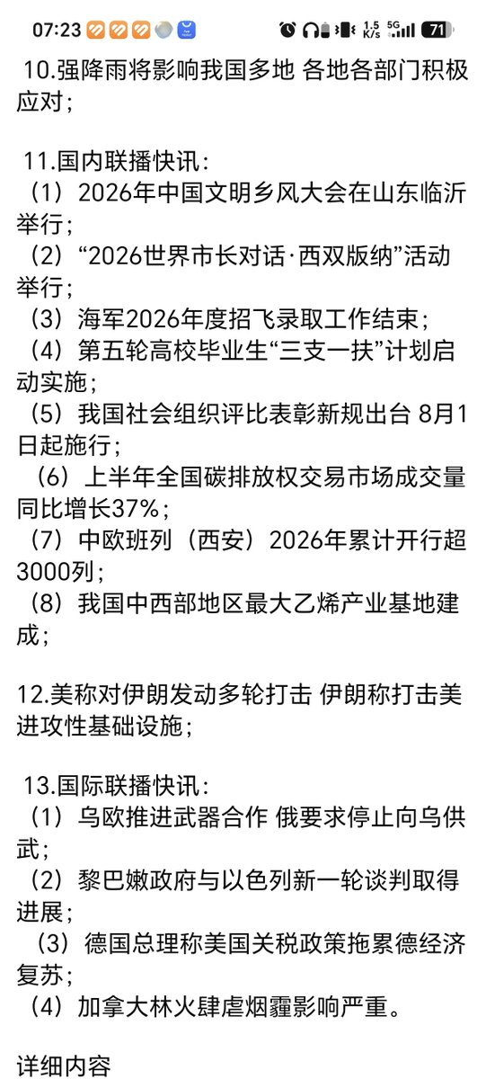 rpgo2005's tweet photo. 2026年7月16日(周四），中国新闻联播

https://t.co/DzewyLHUej https://t.co/OzbkPAYCnK