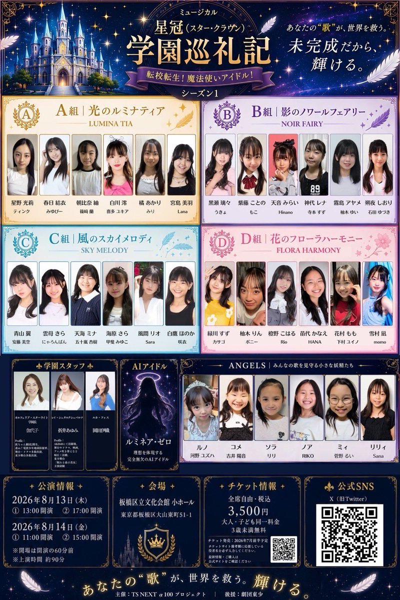 186_hina's tweet photo. 8/13.14スタークラウン学園巡礼記
B組✨️影のノワールフェアリー
天音みらい役で出演します🫶
歌って、踊って、輝け✨️
歌で未来を切り拓く🎤未完成だから輝ける🪽✨️
チケット🎫購入の際は応援キャストに『Hinano』と記名していただきスクショをお願いいたします!!
当日特典会に参加いただけます🫶 https://t.co/eDhudYCnoP