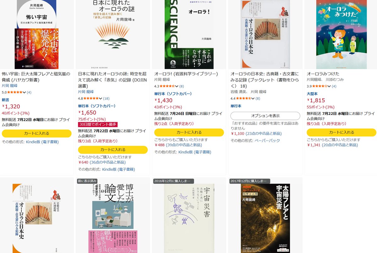 ハヤカワ新書の拙著『怖い宇宙』、これまで執筆した本の内容が 