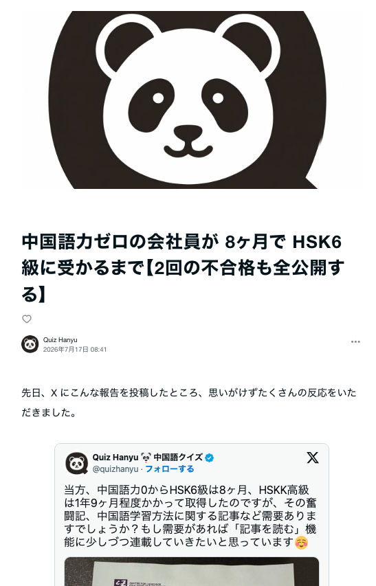 quizhanyu's tweet photo. 中国語力ゼロの会社員が 8ヶ月で HSK6 級に受かるまで【2回の不合格も全公開する】｜Quiz Hanyu @quizhanyu https://t.co/8twA6EYRMb https://t.co/1JZ2qyndRQ