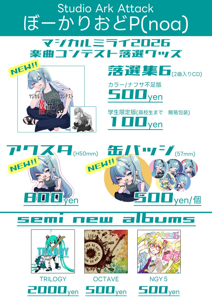 vocaliod_P's tweet photo. 【おしらせ】
マジカルミライ2026の各種情報をまとめました！

①各会場の配置番号
②おしながき
③新譜のクロスフェード
④注意事項

よろしくたのみます
ルールをまもって楽しいマジミラにしましょう

#マジカルミライ
#マジカルミライ2026 https://t.co/R3eFd9fsJs