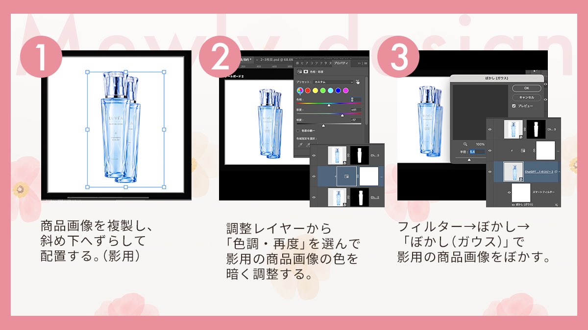 myk_210ame's tweet photo. ／
「影は黒くするだけ」って
思ってませんか？👀
＼

実は、透明な素材の影には
光も取り入れることで
透明感がぐっと増して
完成度が一気に上がります✨

今回のTipsでは、
わたしが商品画像を制作するときに
意識している
「透明感を引き出す影の作り方」を
まとめました〜☺️！

こういう細かいテクニックって、
独学だとなかなか知る機会が
ないですよね🥹

WithComiでは、
現役デザイナーの添削コーチが
「何を直すか」だけでなく、
「なぜそうすると良く見えるのか」
という考え方まで
惜しみなくお伝えしています✨

だからこそ、一つひとつの添削が
次の制作にも活かせる学びになります。

今回のTipsも、ぜひ保存して
制作で試してみてください🌷

#WithComi