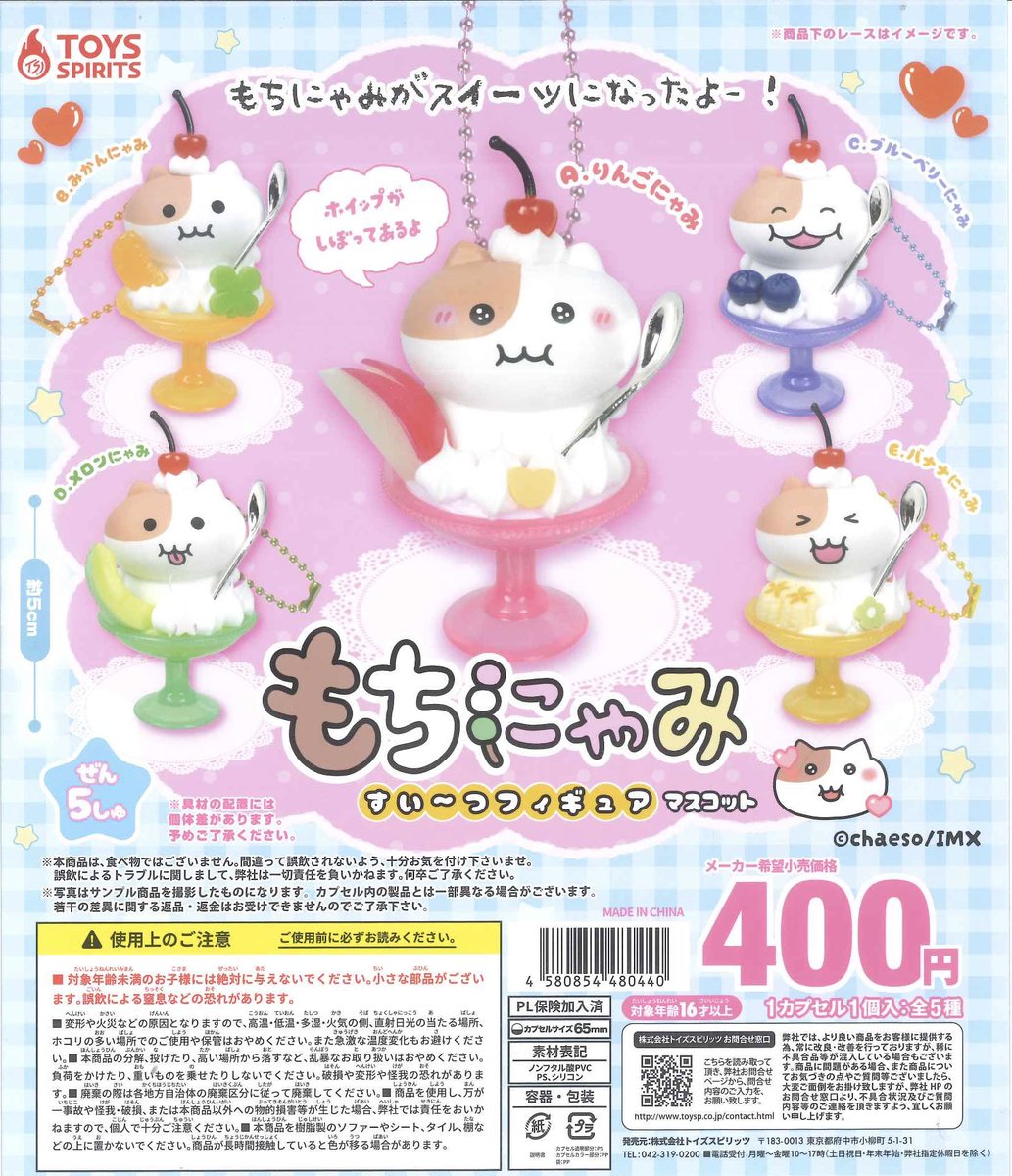 🧁*.゜本日の再入荷商品🧁*.゜ 📍 もちにゃみ すい〜つフィギュア