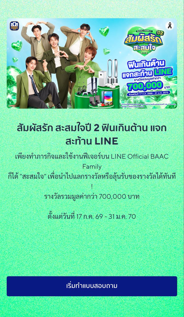 kirinhae's tweet photo. มีหนุ่มมาชวน “สัมผัสรัก สะสมใจ”
#BAACFamily
#BAACfamilyxPERSES
เทให้หมดหน้าตักเลยค้าบ
#PERSES_TH https://t.co/FoSwWUFNJF