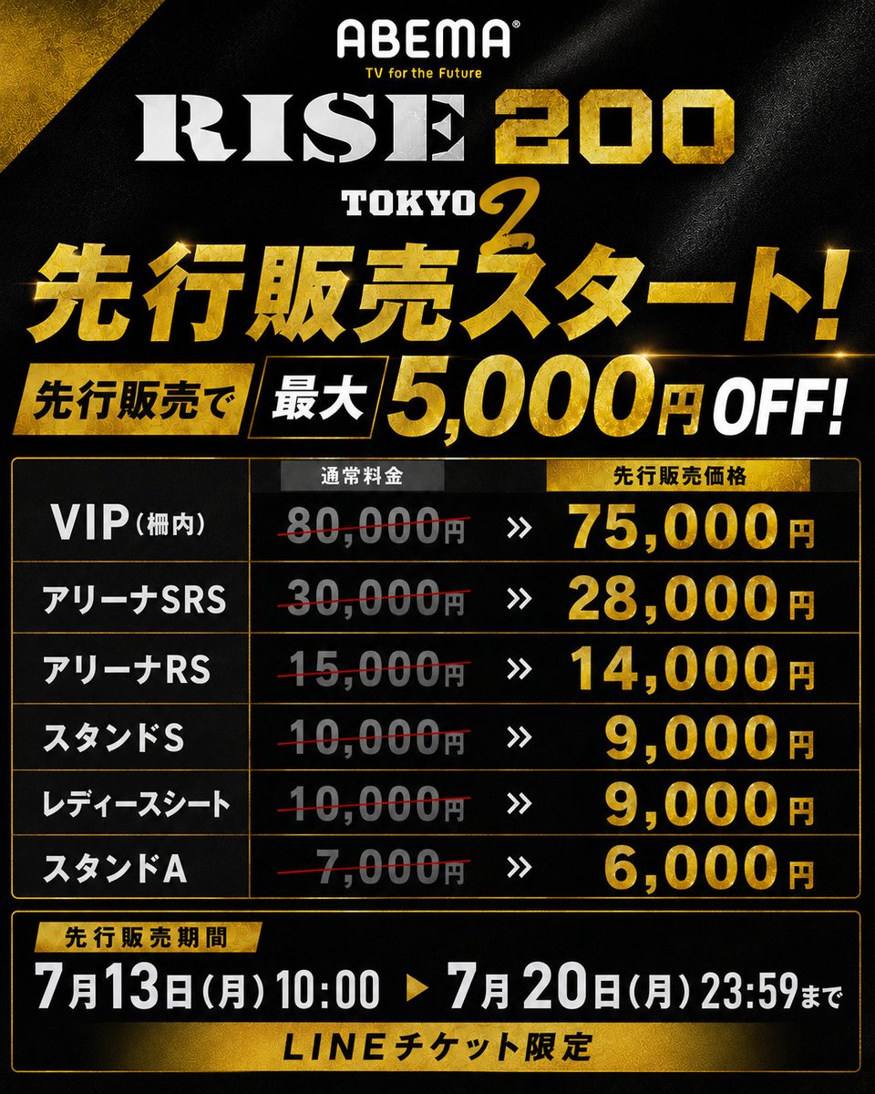 RISE_2003's tweet photo. ||◤ 9.17 ABEMA presents RISE WORLD SERIES 2026 TOKYO.2 ◢||

🎫LINEチケットでて早割好評発売中⬇️
https://t.co/5Q9nGNvCHL

早割‼️先行発売期間はVIP席で最大5000円チケットがお得に👀✨️

【先行発売期間】
7月13日（月）10:00〜
7月20日（月）23:59 まで

📅9月19日（土）
🏟️EBARA WAVE ARENA おおた
📝https://t.co/4RP2P8PJNz