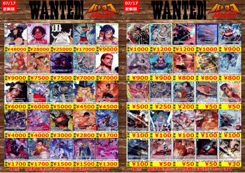 高価買取情報】 【7⃣/1⃣7⃣更新】 今週のワンピースカードの買取表は
