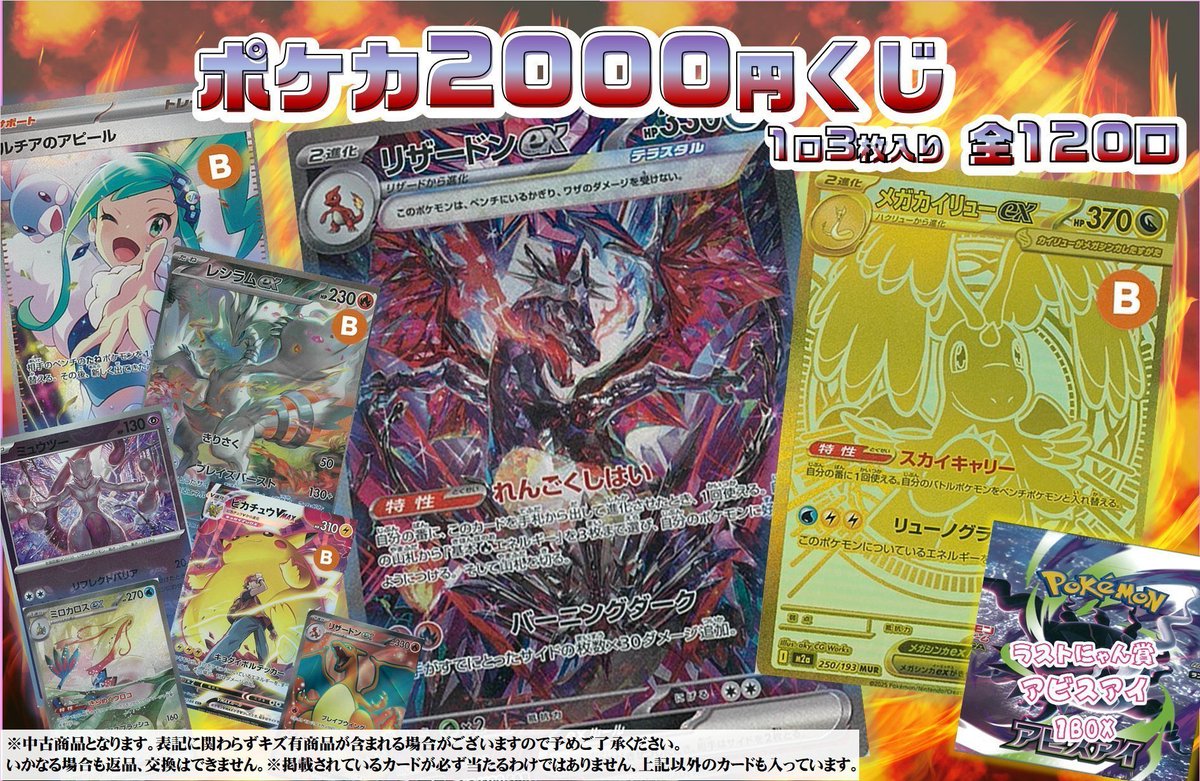 ライザアピって @主にデュエマポケカ販売 🔥 商品情報 🔥 ポケカ2000円くじ販売中‼ 残り33口‼️ 🎯大当たり【SAR