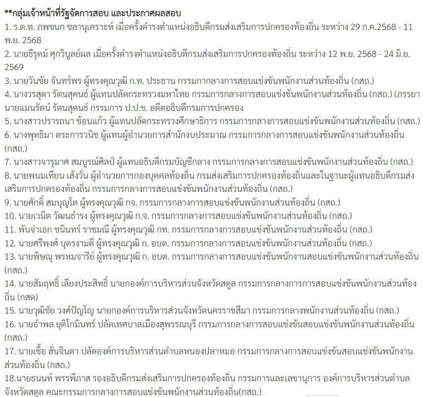 TifFaNy_9member's tweet photo. กลุ่มที่ 1 ของการโดนปลดในเรื่อง #โกงสอบท้องถิ่น คือกลุ่ม เจ้าหน้าที่จัดการสอบ และ ประกาศผลสอบ จำนวน 22 ราย https://t.co/Ivzb57UdUF