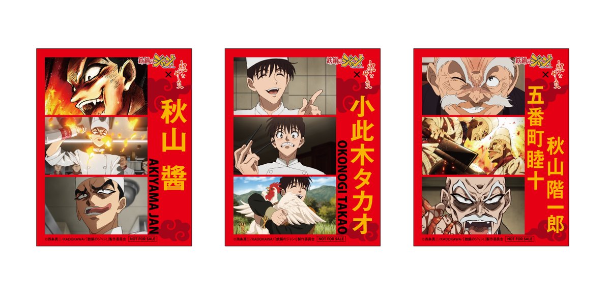 kometocircus's tweet photo. いよいよ明日から！！！
アニメ『鉄鍋のジャン！』×「米とサーカス」夢のコラボレーション！

注文特典🎁コラボメニューを1品ご注文につき、
オリジナルステッカー３種の中から
ランダムで1枚プレゼントしちゃいます

前期は「ジャン」「小此木」そして「五番町睦十VS秋山階一郎」
※後期はキャラクターが替わります。

📍米とサーカス高田馬場本店、渋谷PARCO店
▶︎▷▶︎ご予約受付中▷▶︎▷
前期7/18（土）〜8/30（日）
後期8/31（月）～10/12（祝・月）で
一部メニューが入れ替わります。

#米とサーカス
#鉄鍋のジャン
#アニメ飯