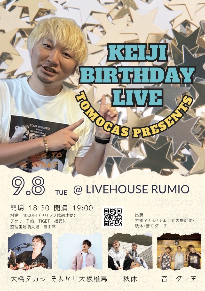 takashi_ohashi's tweet photo. 🎂解禁🎂

⚫︎2026年9月8日(火)
TOMOCAS presents  KEIJI Birthday LIVE

《会場》LiveHouse Rumio

《出演》大橋タカシ / そよかぜ大根雄馬 /秋休 / 音モダーチ

《時間》open 18:30 / start 19:00
《料金》4000円（D代別途要）
配信3500円

《チケット》8月1日22:00～予約受付開始(一括予約)
https://t.co/N7qOvBwrzl

《入場順》TIGET整理番号順
自由席