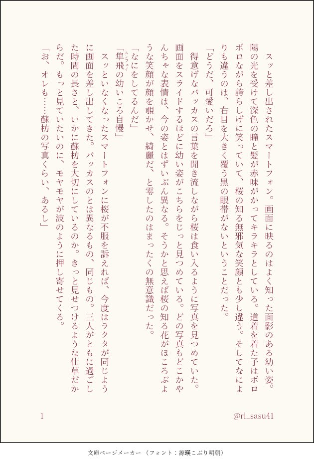 ri_sasu41's tweet photo. さくすお🌸🫖

写真は多分、「こいつらどうなってんだ」って📝のところに送られるんだろうな。
🍷と🩸のこと「🫖の兄貴たち」って認識してる🌸がいたら可愛い。 https://t.co/QRUeCMrk7J