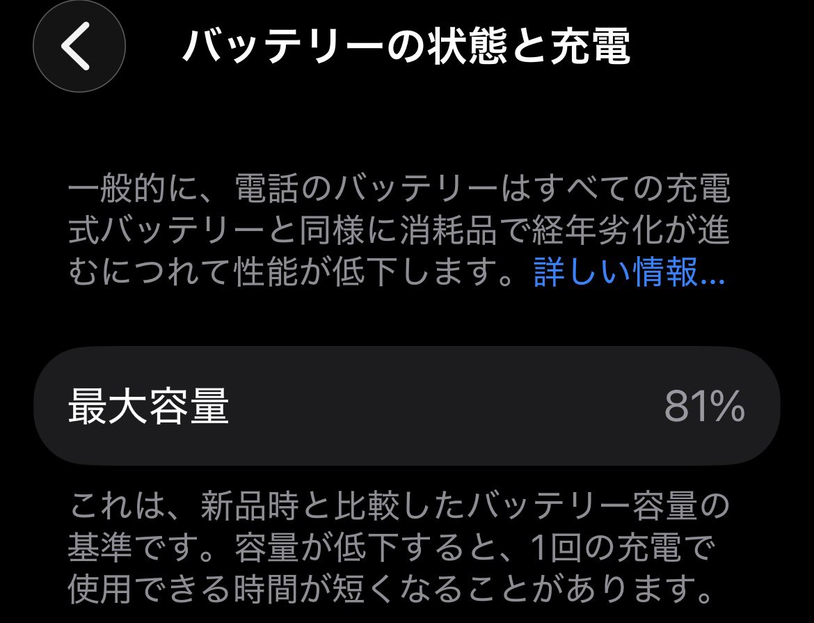 ※テラス※(他の方は購入されないようお願いいたします) これ買い替えないとだめなやつ？( ・-・̥ ) バッテリー81％